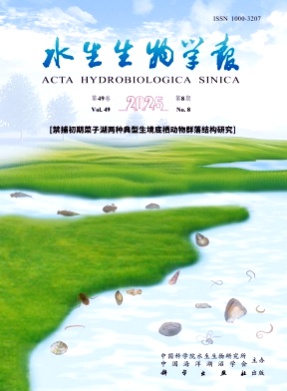 水生生物学报杂志